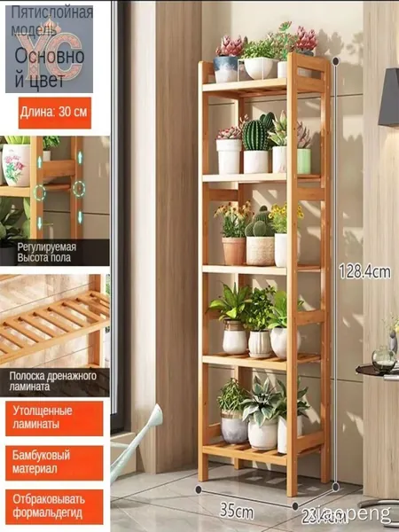 Стеллаж, 35х24х128 см