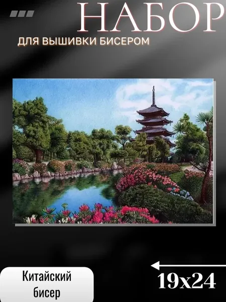 Набор для вышивания бисером 24х19 Японский мотив