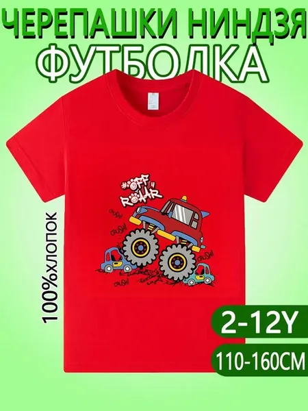 Футболка из хлопка принт Монстр-трак Офф Роар Внедорожник