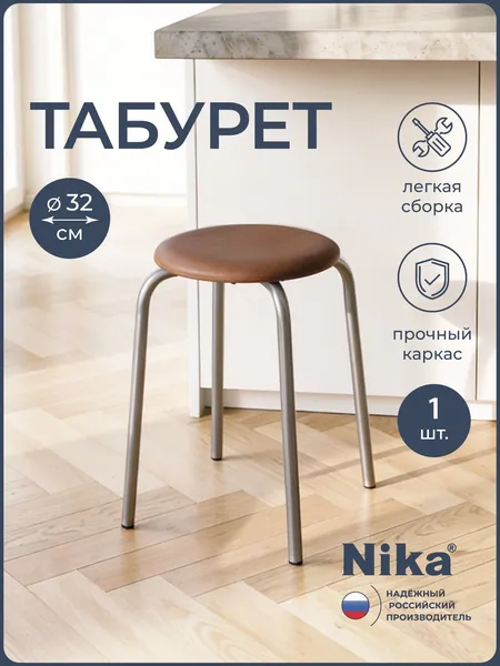 Табурет "Ника эконом 2" разборный ТЭ2Р, коричневый