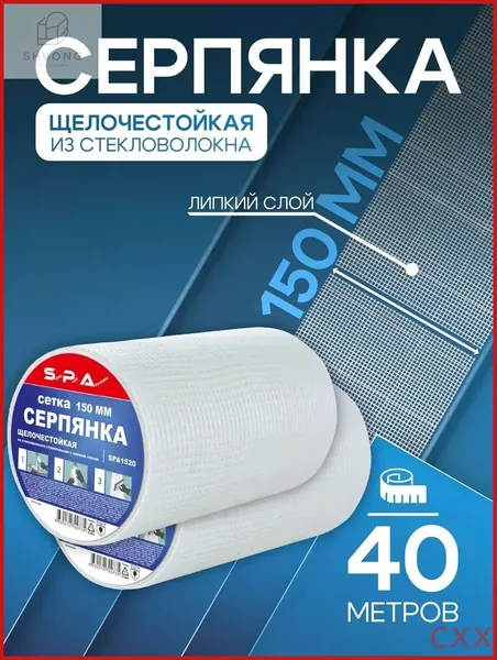 Армирующая лента 150 мм 20.02 м