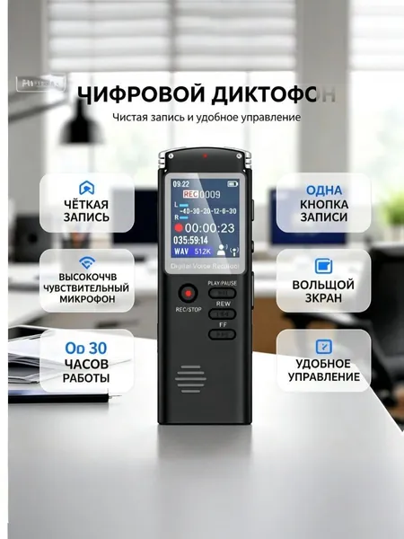 Цифровой диктофон с дисплеем для записи голоса и разговоров, набор аксессуаров в комплекте, объём памяти 8 GB 30 часов работы, OTG подключение к телефону, Диктофон для записи