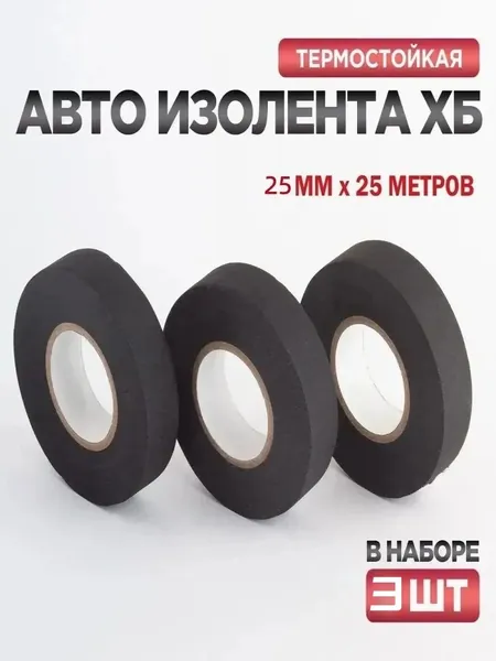 Антискрип автомобильный, 25 м, толщина: 0.3 мм, 3 шт.
