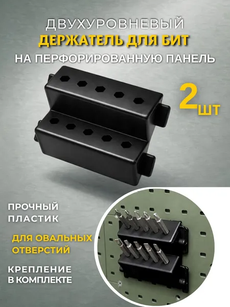 Органайзер для бит с креплением, цвет черный, 2 шт.