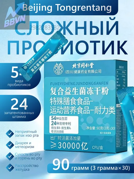 Составной пробиотик Beijing Tongrentang сублимированный порошок 30000 КОЕ/коробка для кондиционирования кишечника