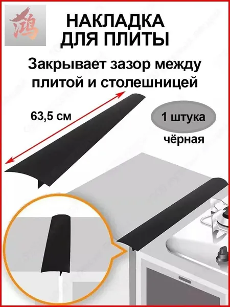 Аксессуар для плиты, 2 см, 1 шт