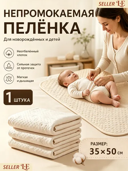Пеленка текстильная 35 х 50 см, Хлопок, 1 шт Впитывающая непромокаемая многоразовая для новорожденных, лежачих больных