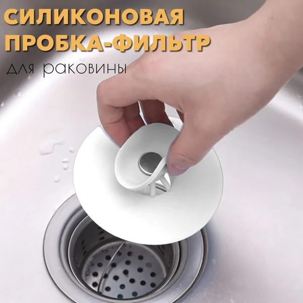Пробка для ванны