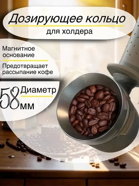 Качественный дозатор для портафильтра, трихтер 58мм, кольцо воронки, 1 единица-ziqi